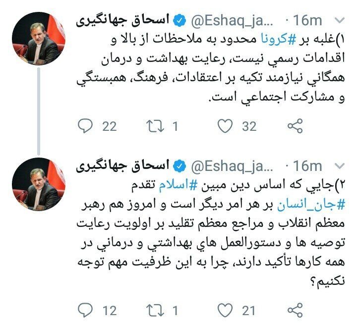 جهانگیری: غلبه بر کرونا محدود به ملاحظات از بالا و اقدامات رسمی نیست /هم رهبری هم مراجع تقلید بر رعایت توصیه‌های بهداشتی تاکید دارند