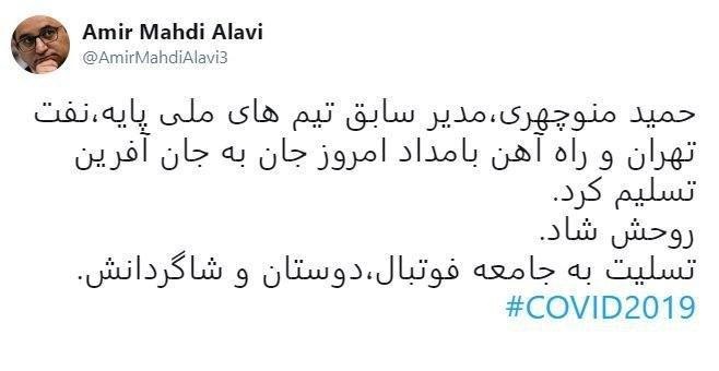 مربی سابق نفت تهران درگذشت