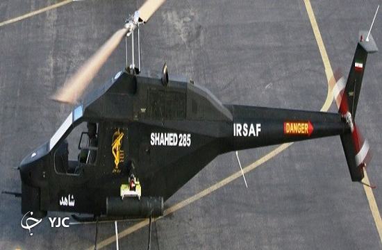 بالگرد شاهد ۲۸۵ ضامن امنیت آسمان ایران + فیلم و تصاویر