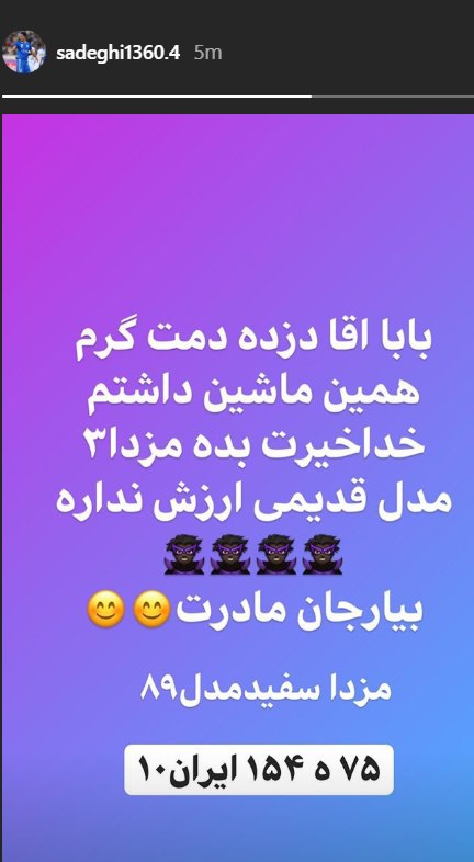 خودروی بازیکن سابق استقلال به سرقت رفت