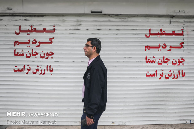 اقدام به تعطیلی بسیاری از واحد های صنفی برای رعایت بهداشت در زمان شیوع کرونا