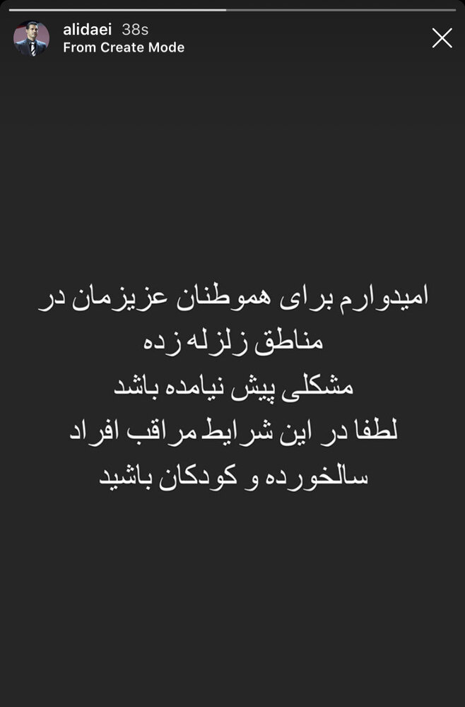 استوری زلزله‌ای علی دایی/عکس