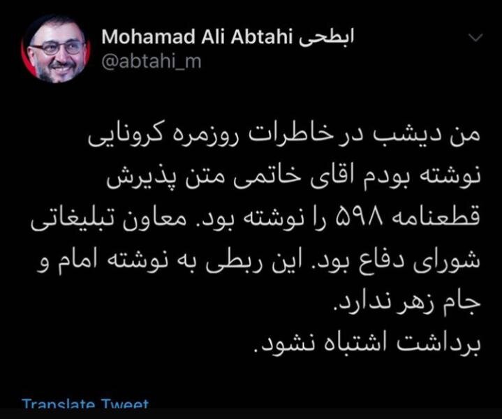 ادعای جنجال‌برانگیز ابطحی درباره رئیس دولت اصلاحات/ چه کسی متن پذیرش قطعنامه ۵۹۸ نوشت؟