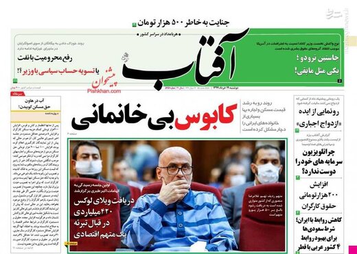  آفتاب: کابوس بی‌خانمانی