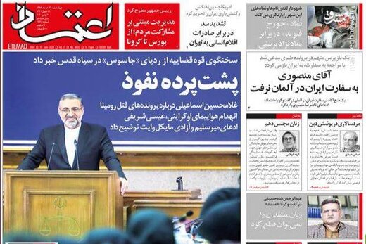 اعتماد: پشت پرده نفوذ