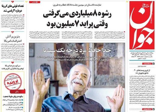  جوان: رشوه ۸ میلیاردی میگرفتی وقتی پراید ۷میلیون بود