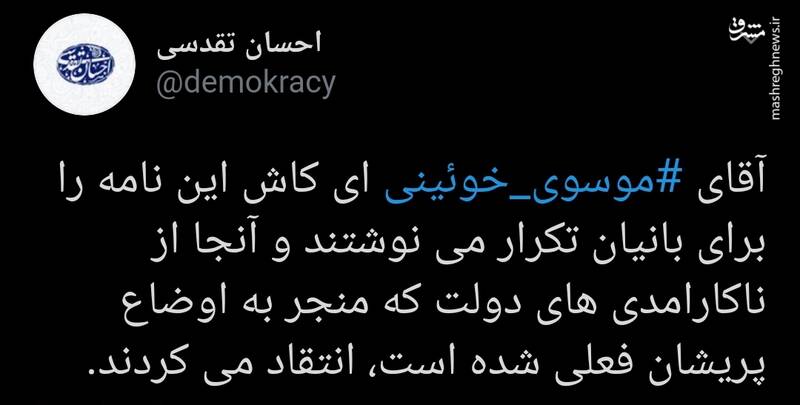 واکنش اصول‌گرایانه توییتری‌ها به نامه‌ جنجالی خوئینی‌ها به رهبر انقلاب + تصاویر