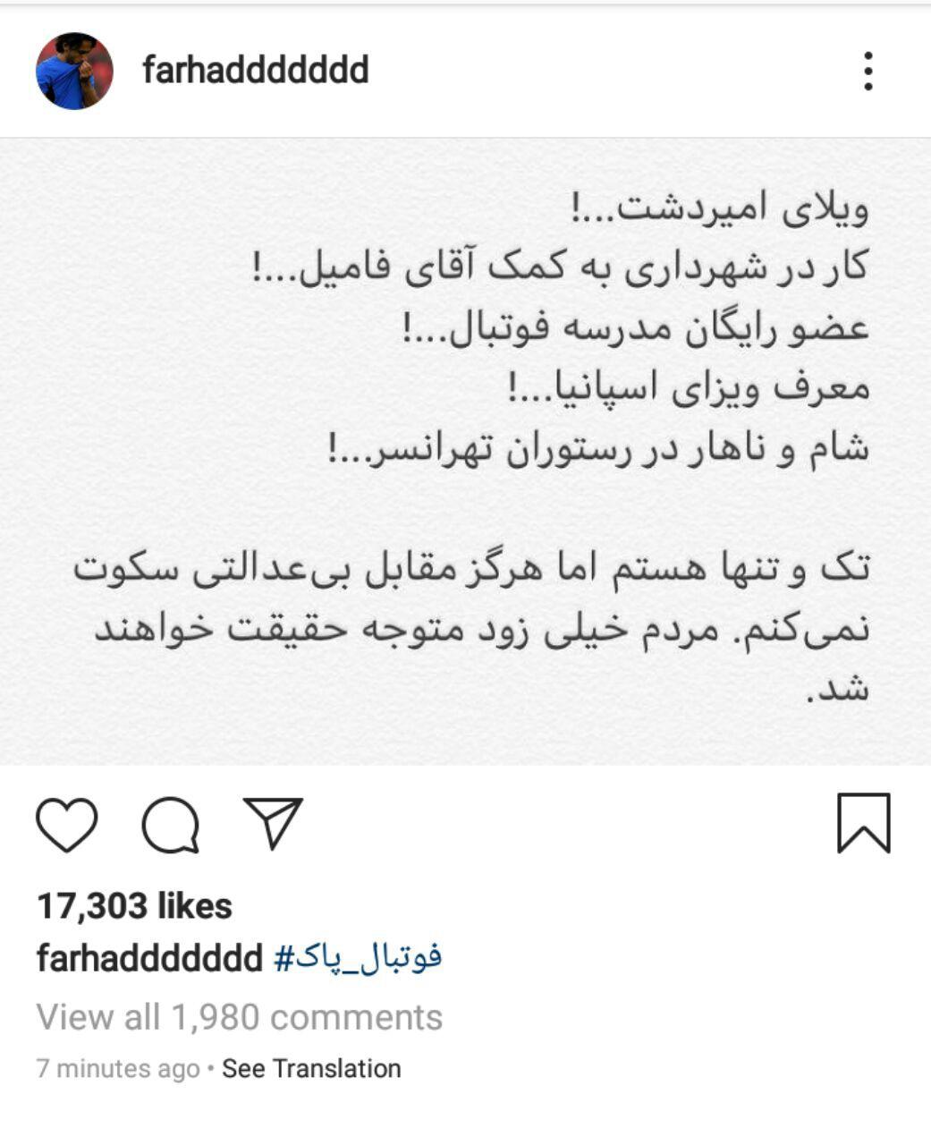 اتهام‌های سنگین فرهاد مجیدی خطاب به چه کسی است؟/عکس