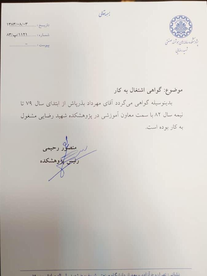 سابقه کاری بذرپاش بیست سال است؟