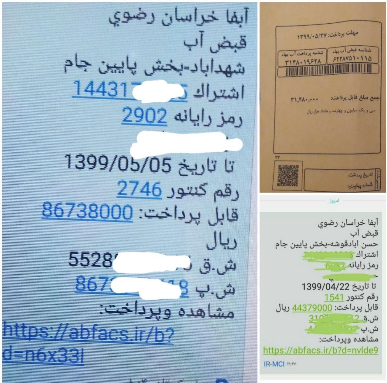 ماجرای قبوض میلیونی آب در روستاهای تربت جام چیست؟ / عکس