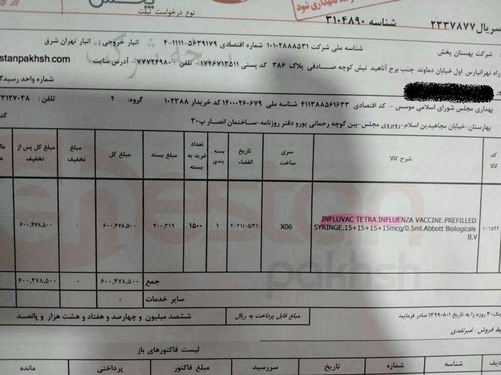 واکسن‌های مجلس بازگردانده شد/ گفته بودم ابتدا مردم واکسن‌ها را استفاده کنند/ اعتبار ارزی واکسن آنفولانزا دیر گشایش شد