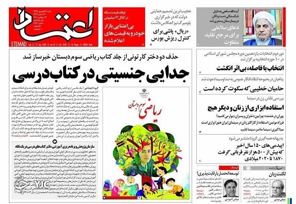 روزنامه های 22 شهریور 99