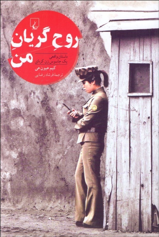 آنجا چه خبر است؟ (کتاب¬هایی درباره کره شمالی)