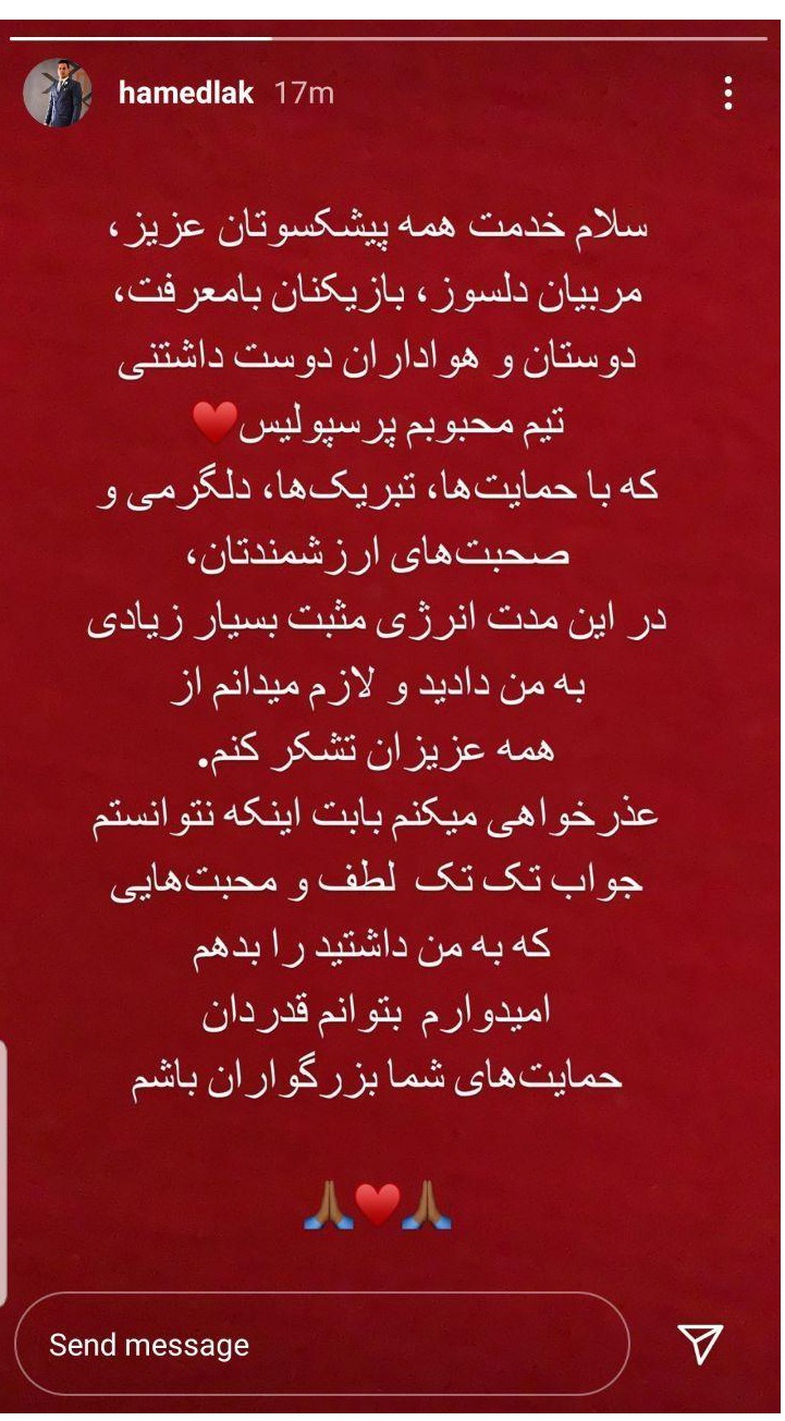 تشکر حامد لک از پرسپولیسی‌ها/عکس