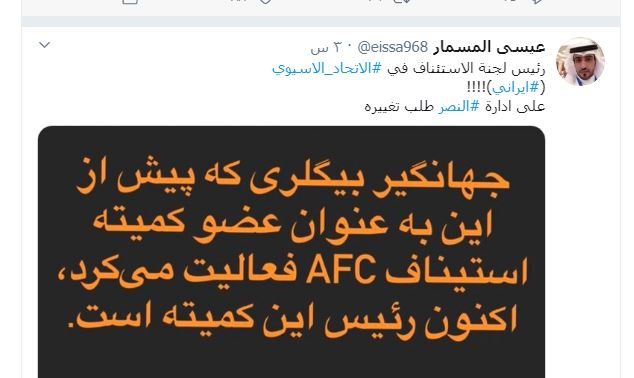 اقدام عربستانی‌ها در AFC علیه یک ایرانی!