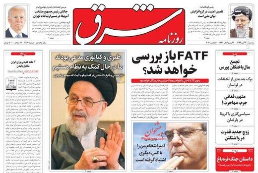 عکس/ صفحه نخست روزنامه‌های سه‌شنبه ۲۰ آبان