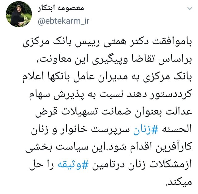 پذیرش سهام عدالت به عنوان ضمانت تسهیلات قرض‌الحسنه زنان سرپرست خانوار