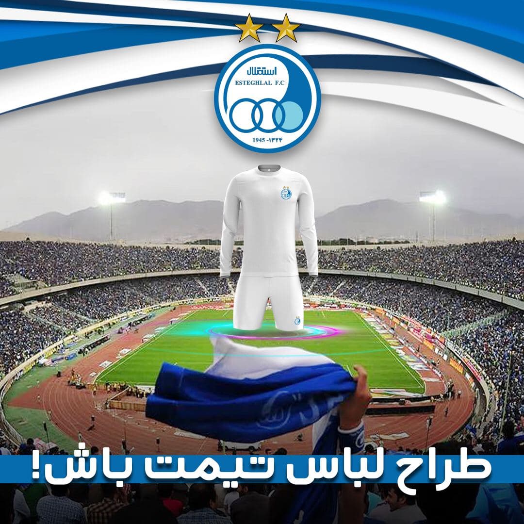 درخواست باشگاه استقلال از هواداران: طراح لباس تیمت باش!