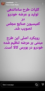 ورود خودروسازن به بورس, موجب کاهش قیمت خودرو می شود؟