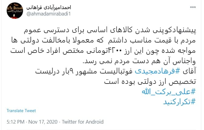 فرهاد مجیدی ۹ بار در لیست تخصیص ارز دولتی/عکس