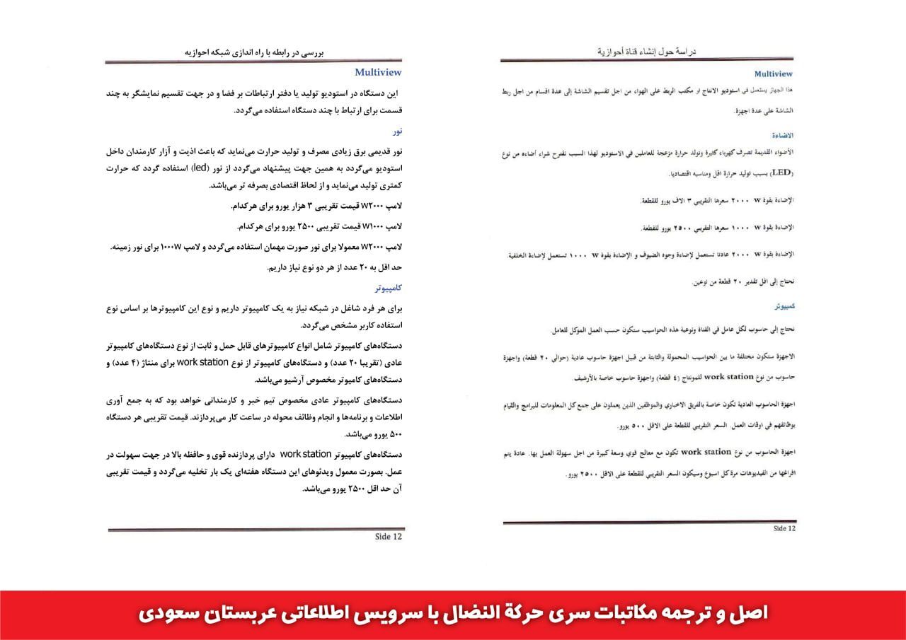 انتشار مکاتبات سری گروهک تروریستی حرکة النضال با سرویس اطلاعاتی عربستان سعودی توسط وزارت اطلاعات + تصاویر