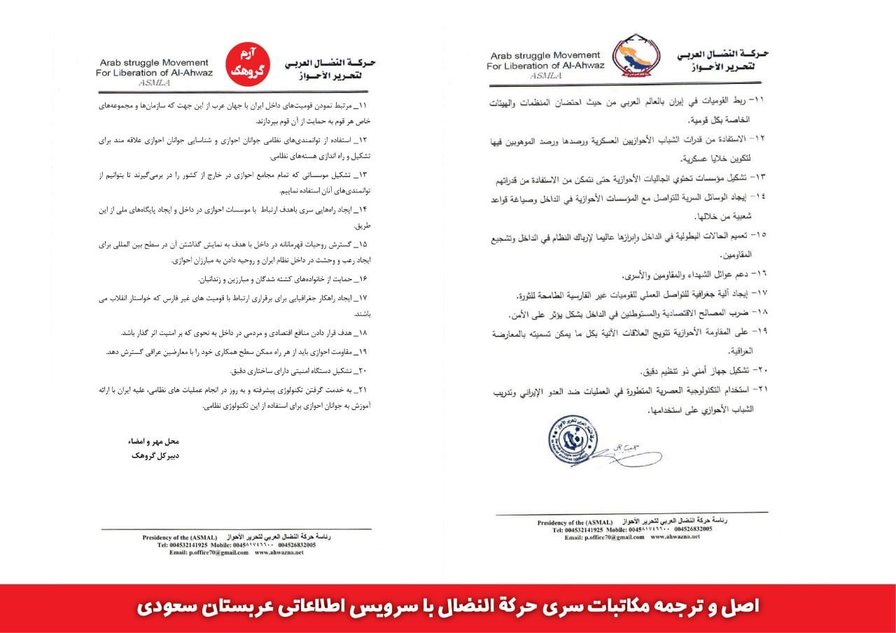 مکاتبات سری گروهک تروریستی حرکة النضال با سرویس اطلاعاتی عربستان سعودی