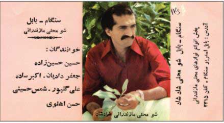 چگونه «نوار کاست» در انقلاب، زنده ماند؟