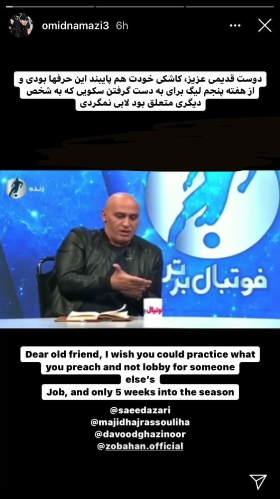 کنایه سنگین امید نمازی به منصوریان