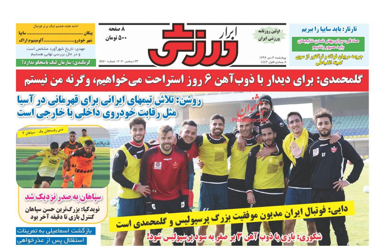 عناوین اخبار روزنامه ابرار ورزشى در روز چهارشنبه ۳ دی