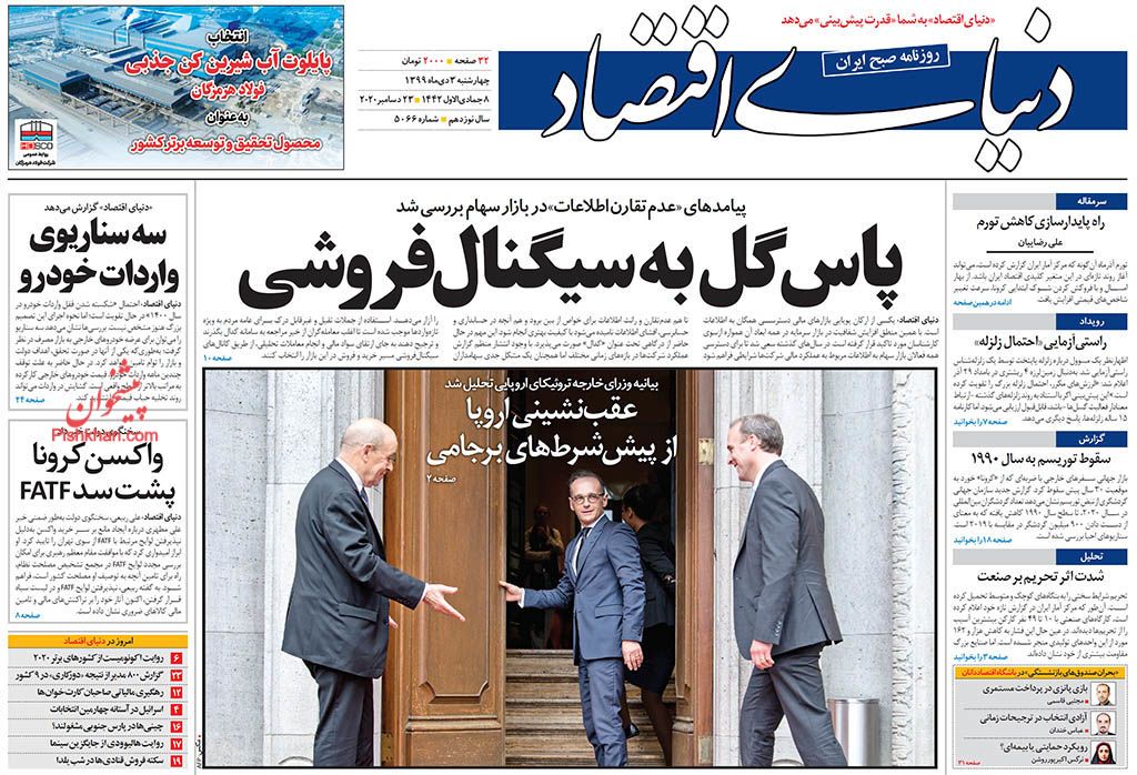 عناوین اخبار روزنامه دنیای اقتصاد در روز چهارشنبه ۳ دی