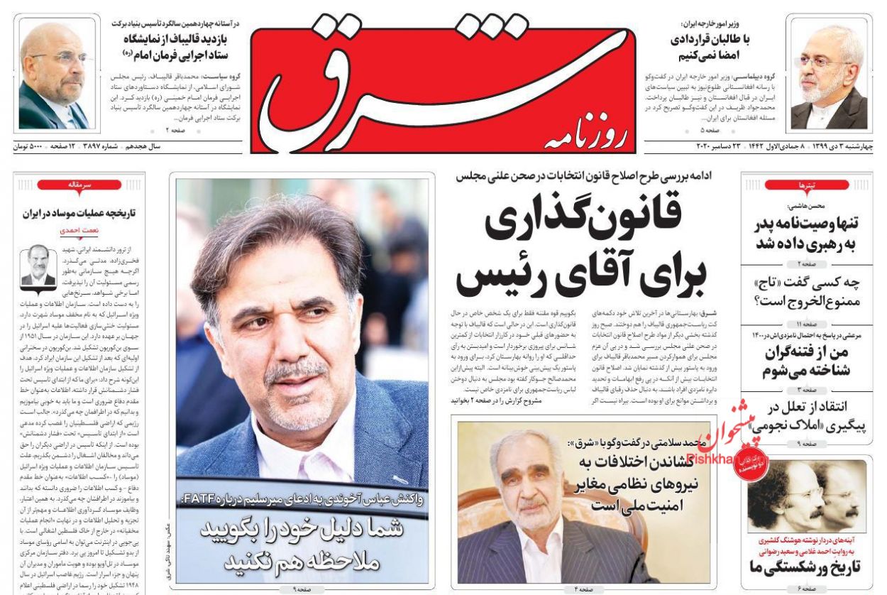 عناوین اخبار روزنامه شرق در روز چهارشنبه ۳ دی