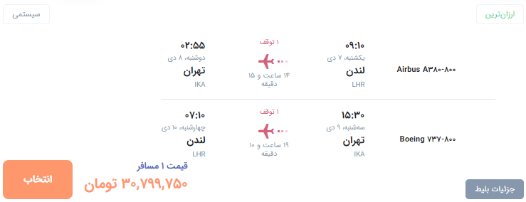 فروش بلیت لندن با وجود لغو پرواز