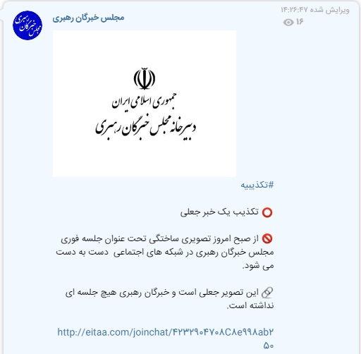 گزارش خبرگزاری فارس از شایعات کسالت رهبر معظم انقلاب از سال ۸۵ تا ۹۹