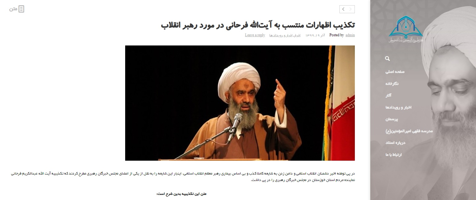 گزارش خبرگزاری فارس از شایعات کسالت رهبر معظم انقلاب از سال ۸۵ تا ۹۹