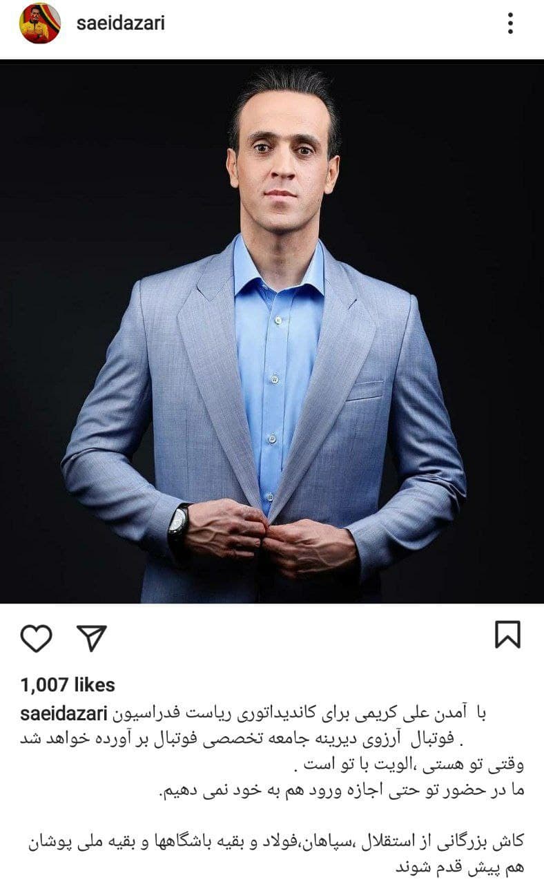 سعید آذری به نفع علی کریمی کنار رفت