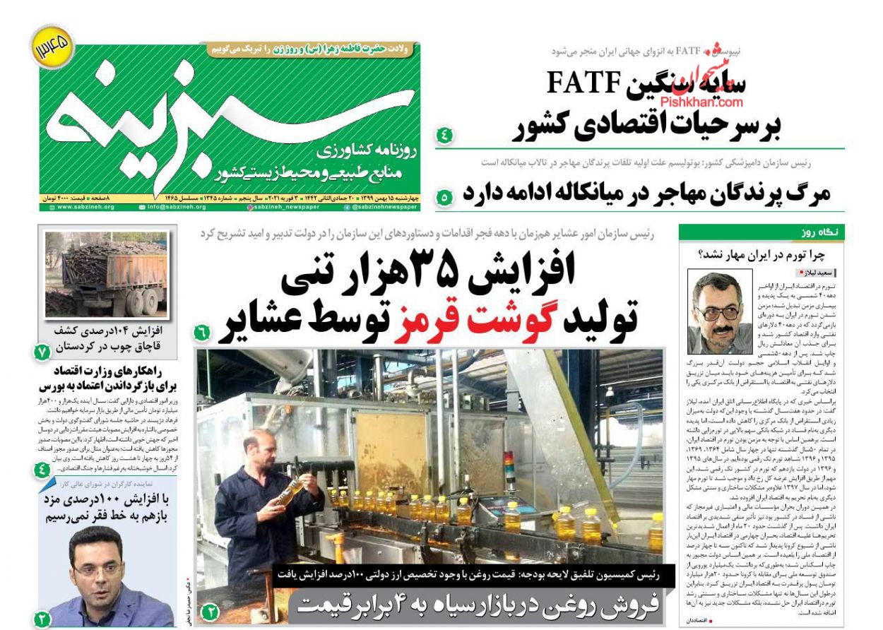 عناوین اخبار روزنامه سبزینه در روز چهارشنبه ۱۵ بهمن