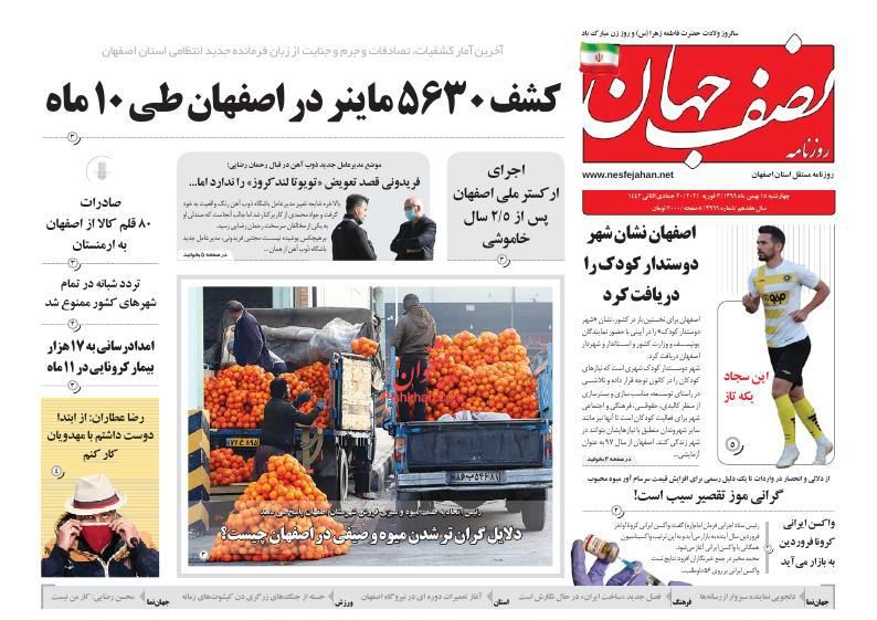 عناوین اخبار روزنامه نصف جهان در روز چهارشنبه ۱۵ بهمن