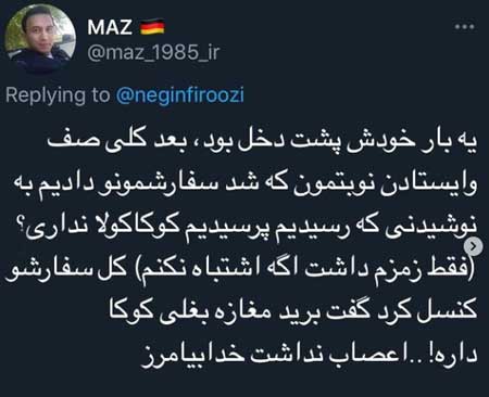 واکنش کاربران به درگذشت «فری کثیف»