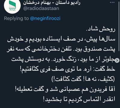 واکنش کاربران به درگذشت «فری کثیف»