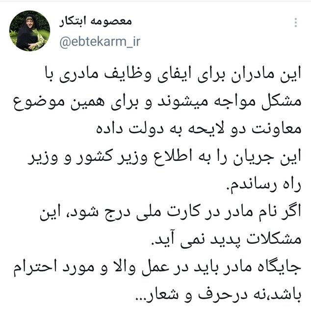 ابتکار: اگر نام مادر در کارت ملی درج شود مشکلاتی برای اثبات حضانت پدید نمی‌آید