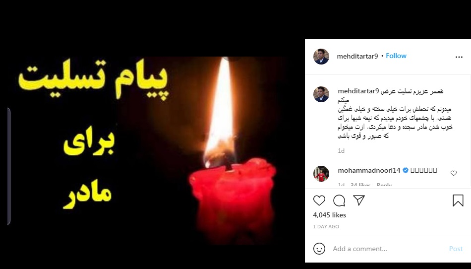 درباره فوت همسر فیروز کریمی و مادر همسر مهدی تارتار