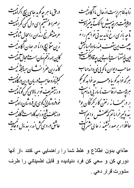 فال حافظ متولدین اردیبهشت
