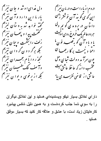 فال حافظ متولدین اسفند