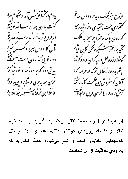 فال حافظ متولدین اسفند