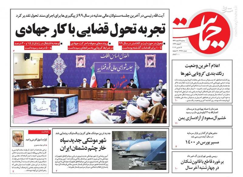 صفحه نخست روزنامه‌های صبح امروز سه‌شنبه ۲۶ اسفند ۱۳۹۹