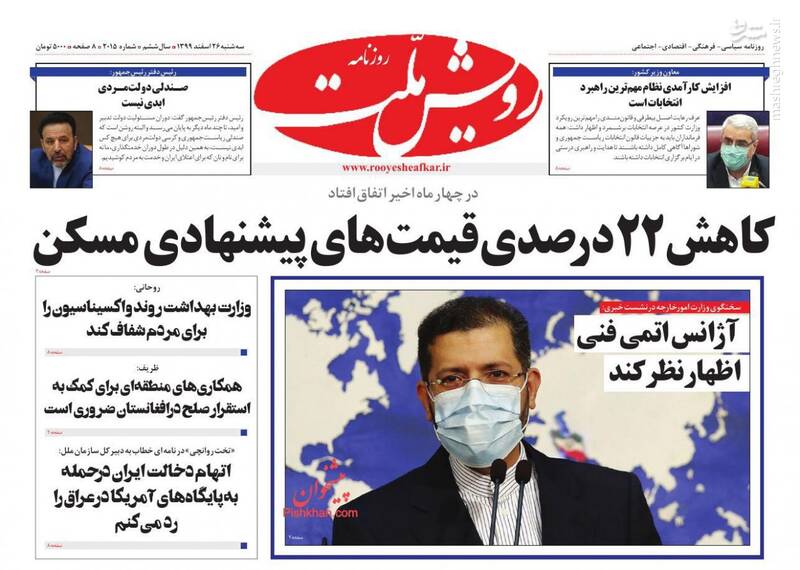 صفحه نخست روزنامه‌های صبح امروز سه‌شنبه ۲۶ اسفند ۱۳۹۹