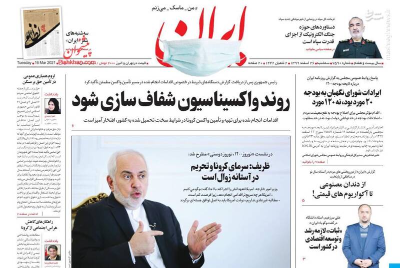 صفحه نخست روزنامه‌های صبح امروز سه‌شنبه ۲۶ اسفند ۱۳۹۹