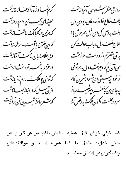 فال حافظ متولدین تیر