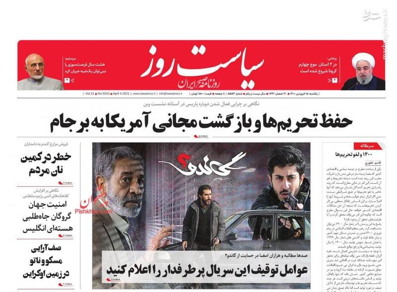 صفحه نخست روزنامه‌های امروز یکشنبه ۱۵ فروردین ۱۴۰۰