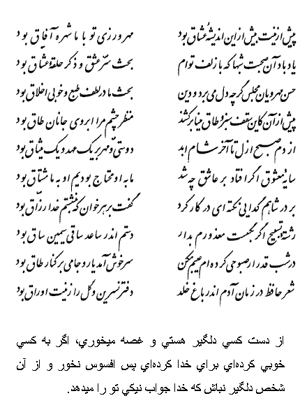 فال حافظ متولدین بهمن